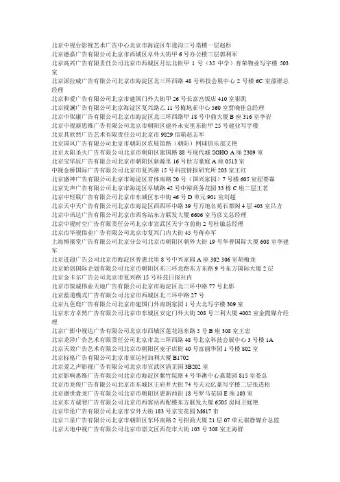 北京广告公司大全