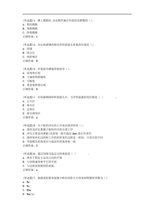 中石油华东《机械制造工程基础》2020年秋季学期在线作业(二)答案