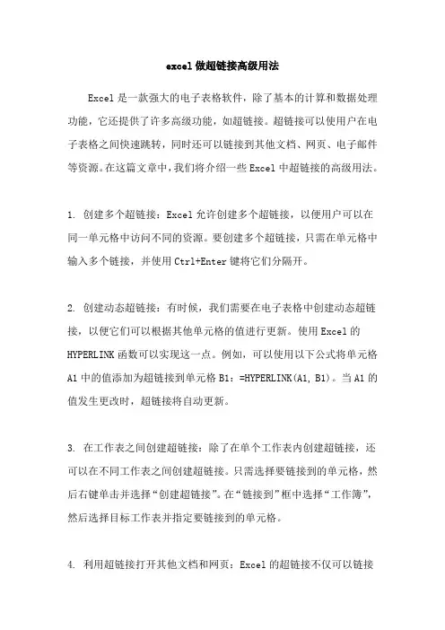 excel做超链接高级用法