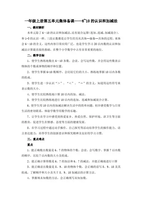 部编版小学一年级上册第五单元6~10的认识和加减法《 8、9的加减法》教学设计