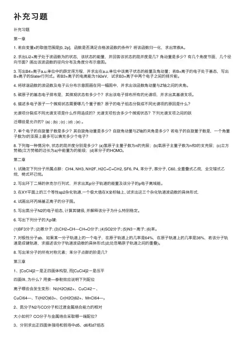 补充习题——精选推荐