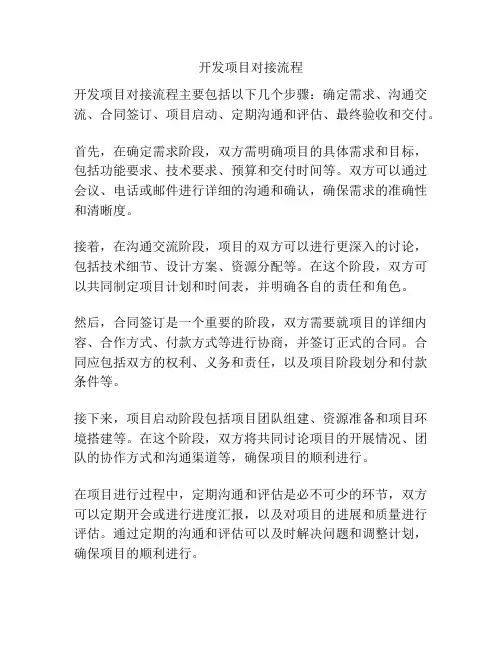 开发项目对接流程