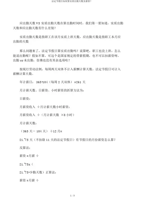 法定节假日怎样算实际出勤天数及工资？