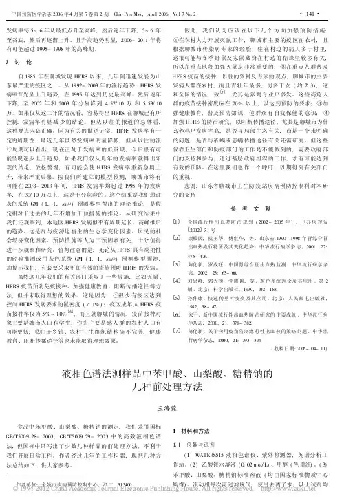 液相色谱法测样品中苯甲酸_山梨酸_糖精钠的几种前处理方法