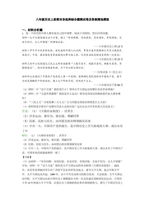 八年级历史上册期末非选择综合题测试卷及答案精选模拟