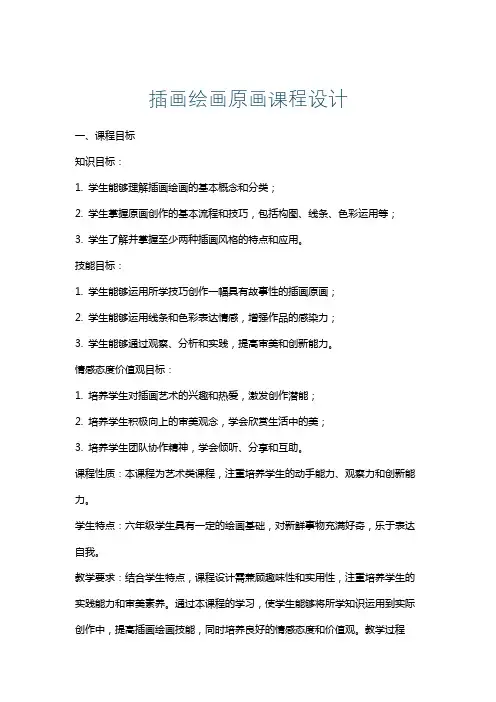 插画绘画原画课程设计