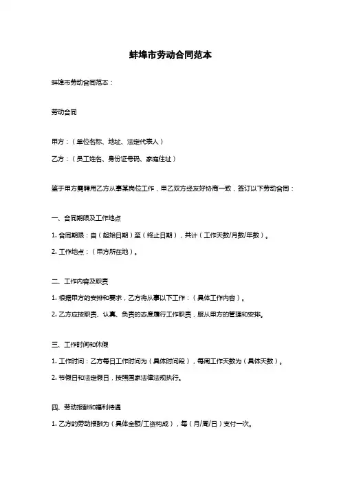 蚌埠市劳动合同范本