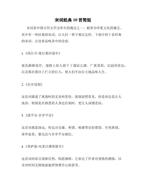 宋词经典10首简短