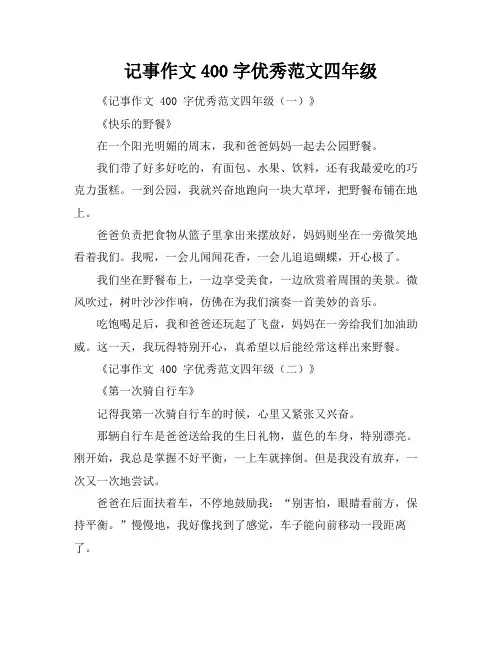记事作文400字优秀范文四年级