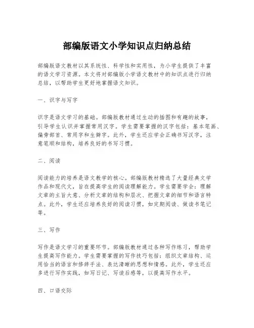 部编版语文小学知识点归纳总结
