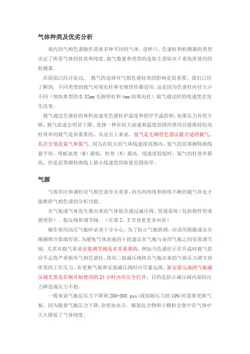 气相色谱之气路载气篇解读