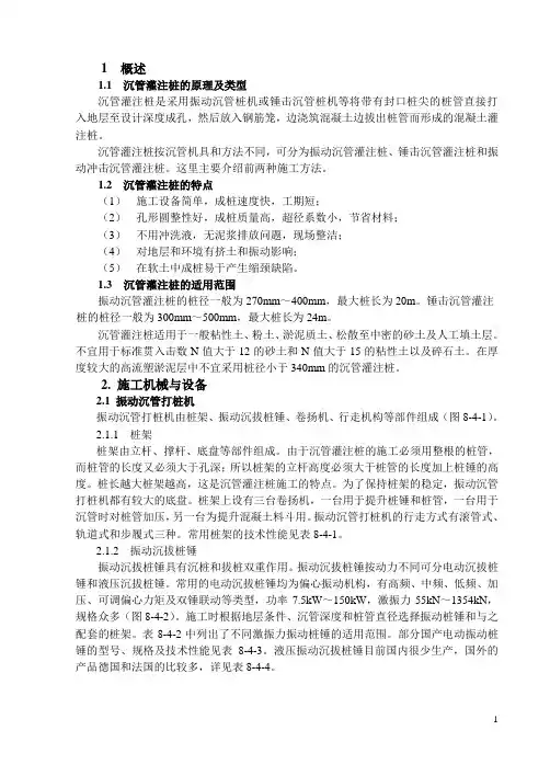 沉管灌注桩技术资料