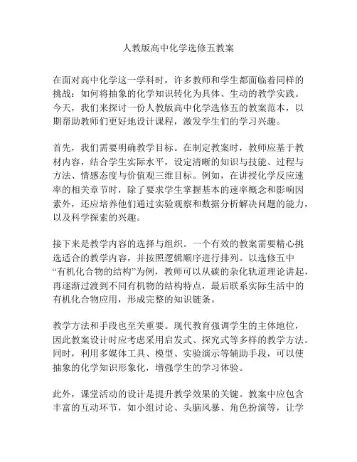 人教版高中化学选修五教案
