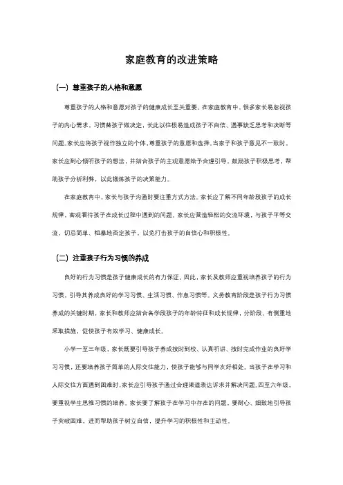 小学生家庭教育案例100篇