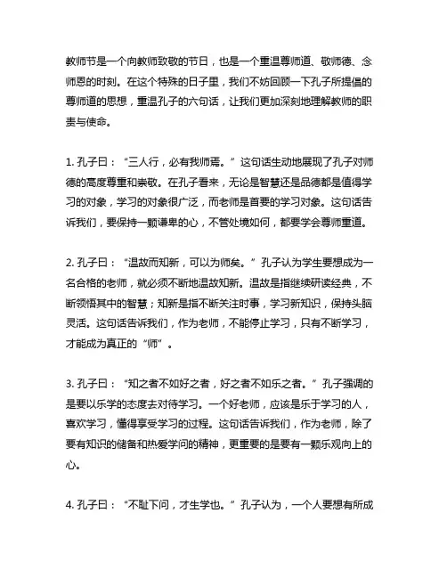 教师节丨重温孔子的6句话 尊师道 敬师德 念师恩