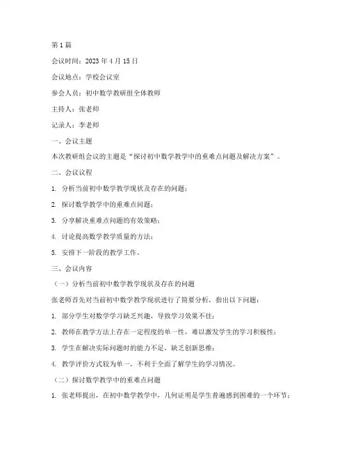 初中数学教研组会议记录(3篇)