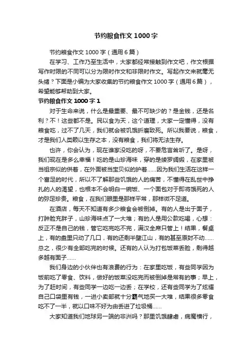 节约粮食作文1000字