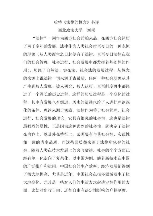 法律的概念书评