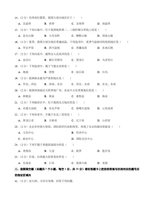 2019年黑龙江省绥化市中考地理试卷(word版,含解析)
