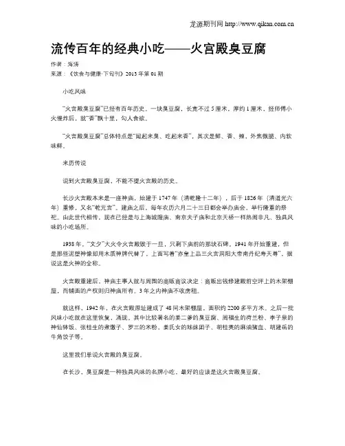 流传百年的经典小吃——火宫殿臭豆腐