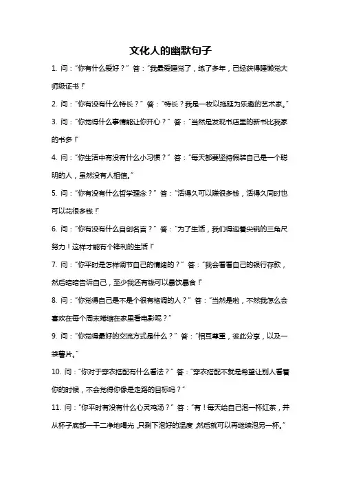 文化人的幽默句子