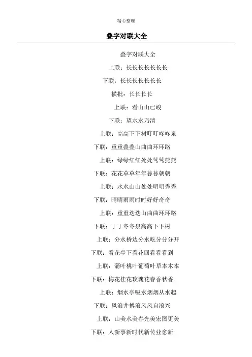 叠字对联大全