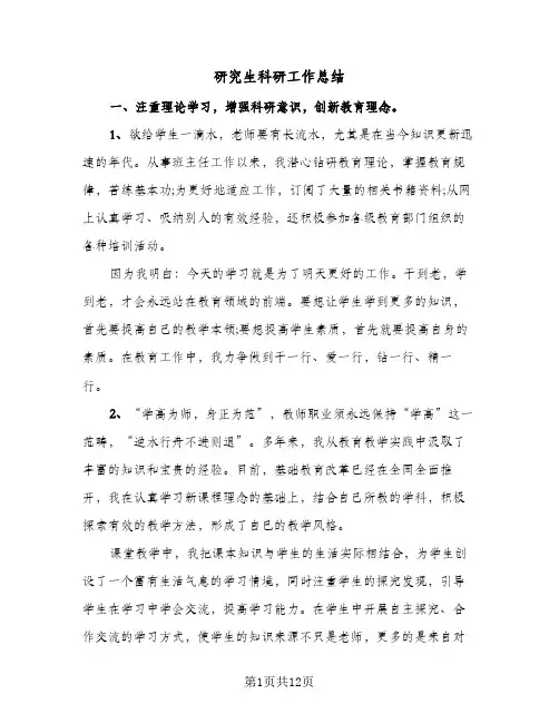 研究生科研工作总结(四篇)