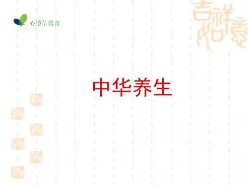 2019年经典中华养生20页完本