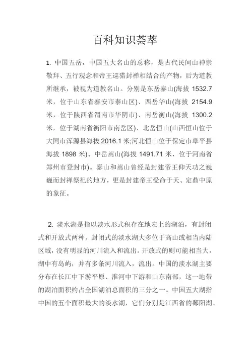百科知识 文档