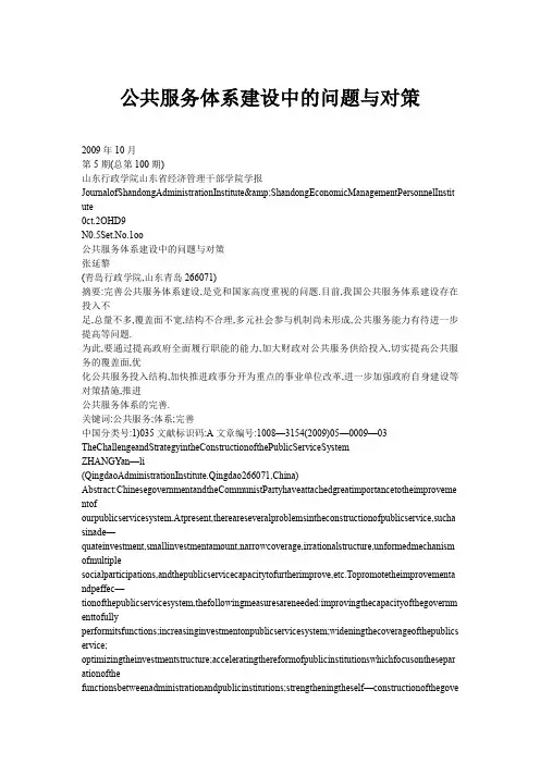 公共服务体系建设中的问题与对策