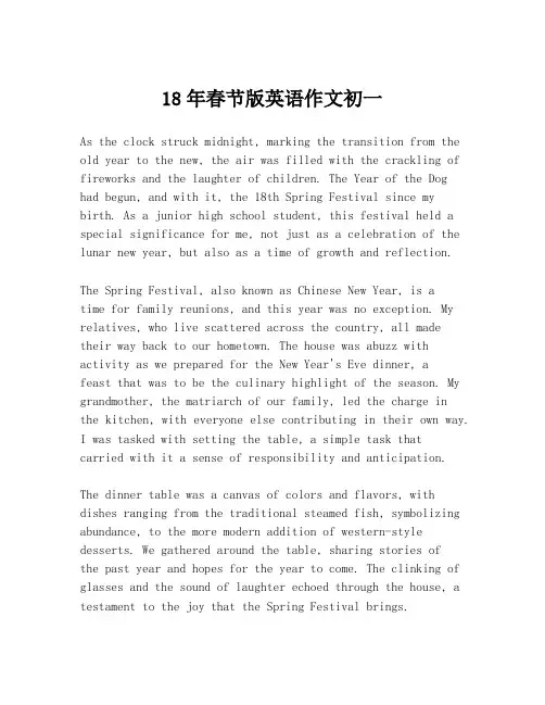 18年春节版英语作文初一