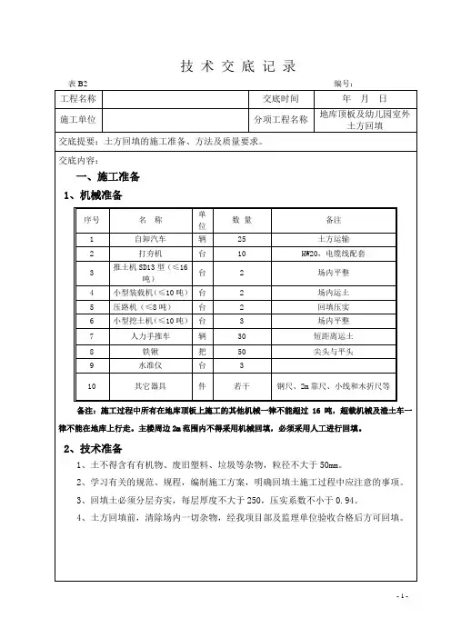 地库区顶板及场地土方回填技术交底