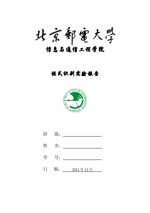 模式识别实验报告(一二)