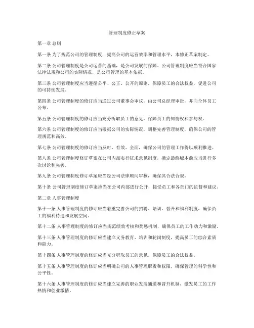 管理制度修正草案