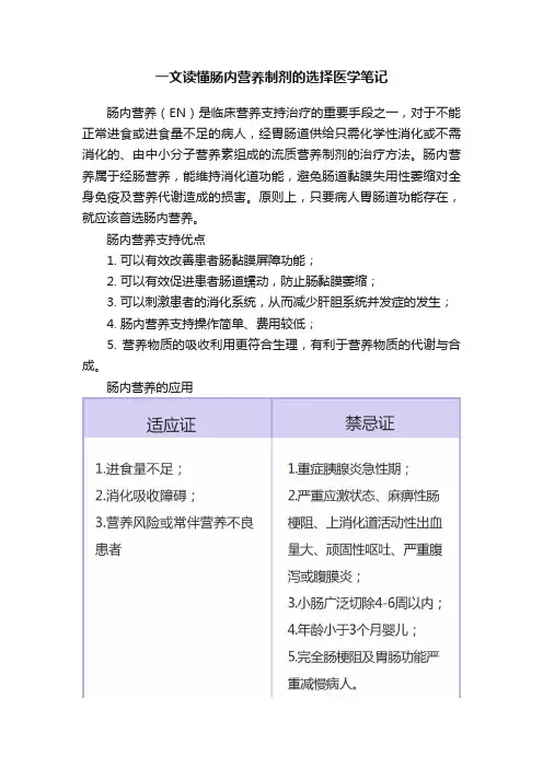 一文读懂肠内营养制剂的选择医学笔记