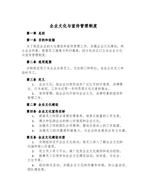 企业文化与宣传管理制度