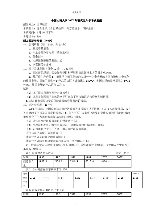 经济学考研真题及答案