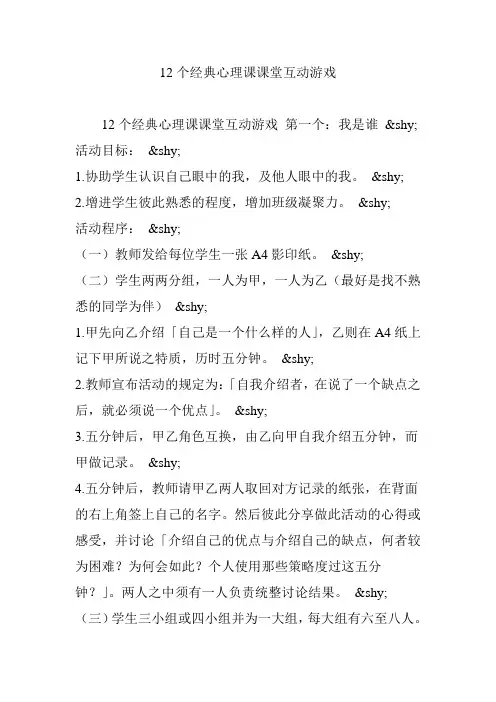 12个经典心理课课堂互动游戏