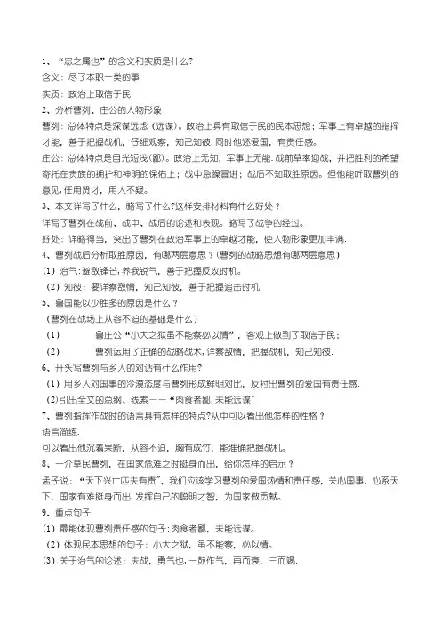 《曹刿论战》问答题