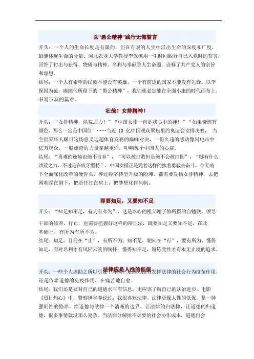 10篇议论文标题+开头+结尾 