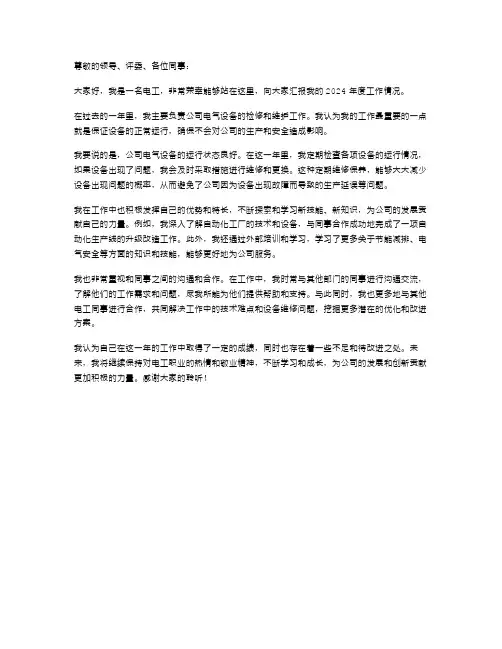2024年电工述职报告范文