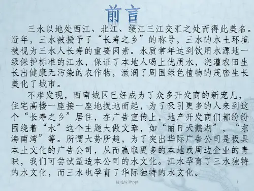 《户外广告宣传》PPT课件
