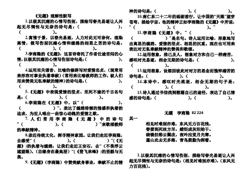 《无题》理解性默写