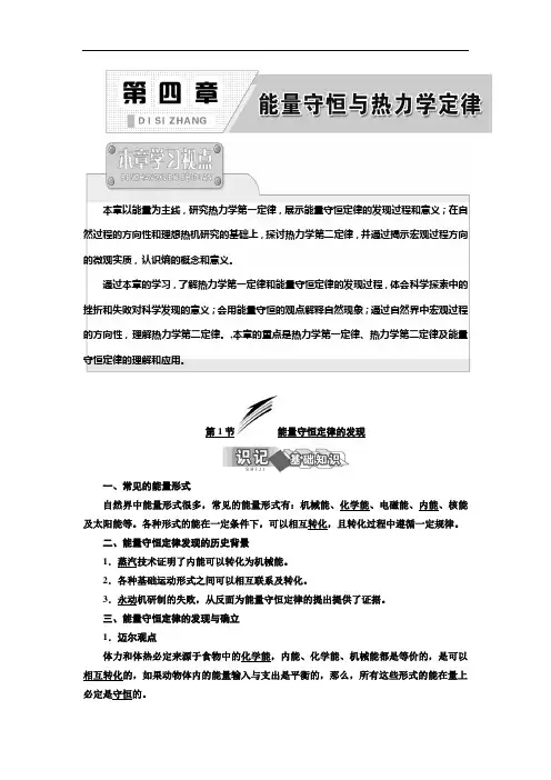 新教科版物理选修3-3同步讲义：能量守恒定律的发现