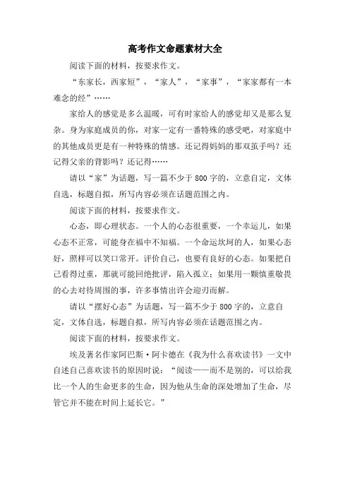 高考作文命题素材大全