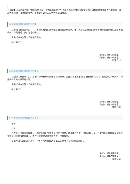 公司车辆违章处理委托书范本