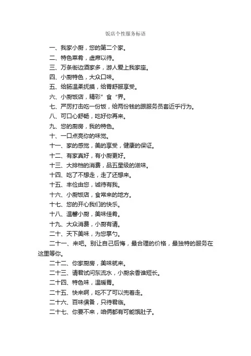 饭店个性服务标语