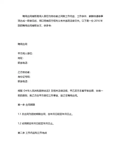 聘用合同模板2016全文