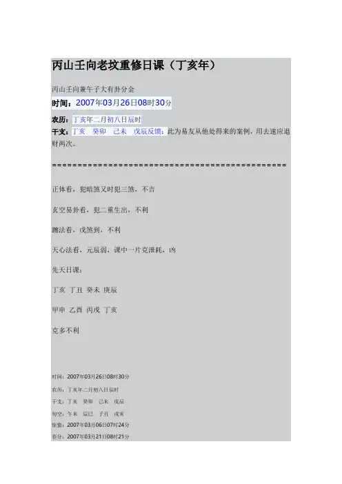 丙山壬向老坟重修日课(丁亥年)