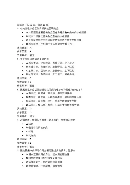 2019年执业药师继续教育《分级诊疗中药师的机遇与思考》考试答案